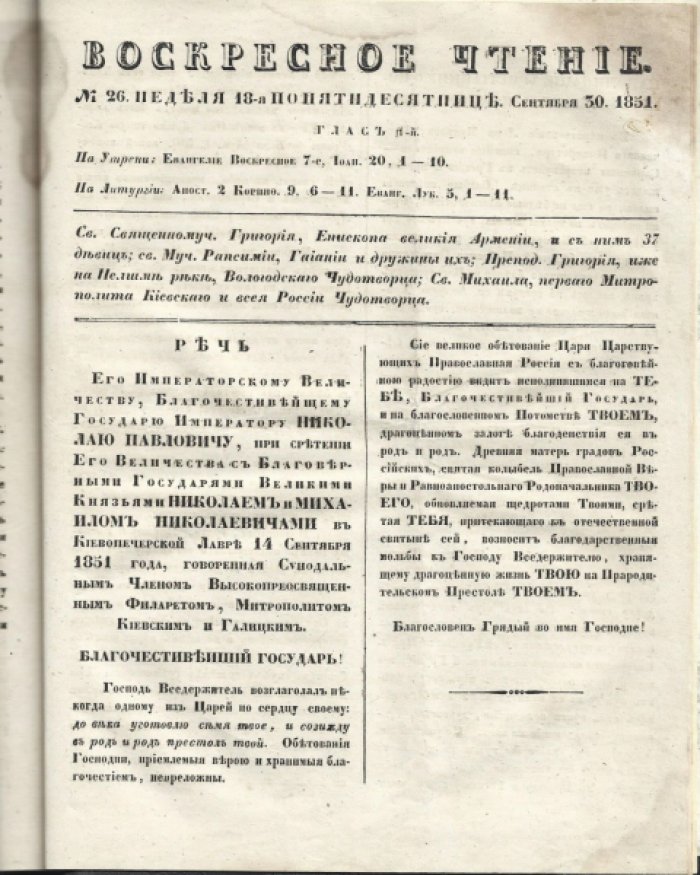 «Воскресное чтение». Журнал, издаваемый при Киевской Духовной Академии. 1851 г.