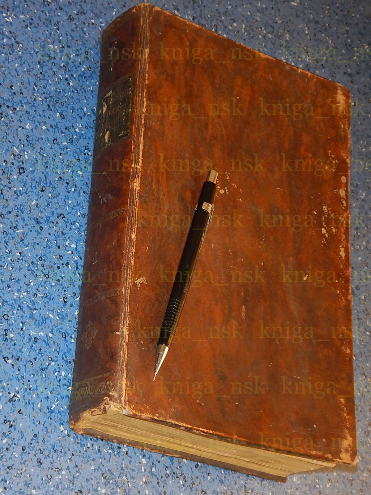 Продолжение свода законов Российской Империи, издания 1842 года.