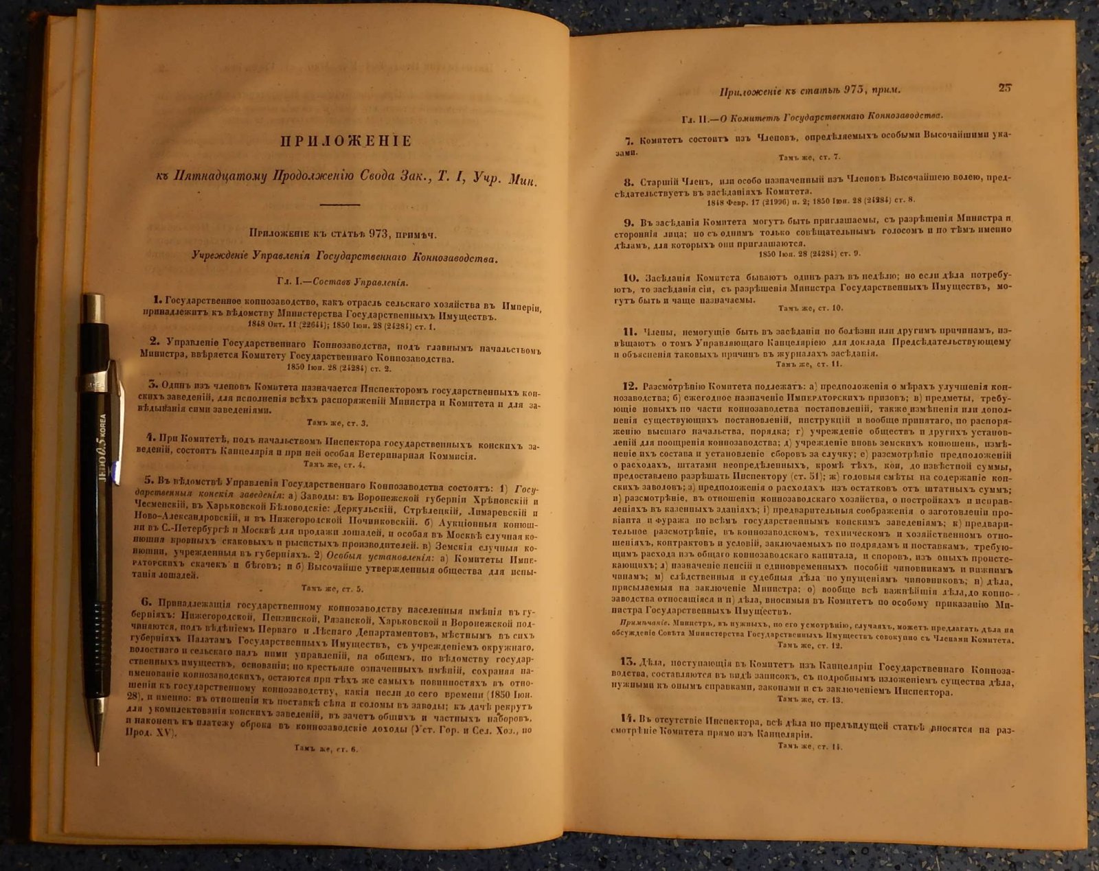 Продолжение свода законов Российской Империи, издания 1842 года.