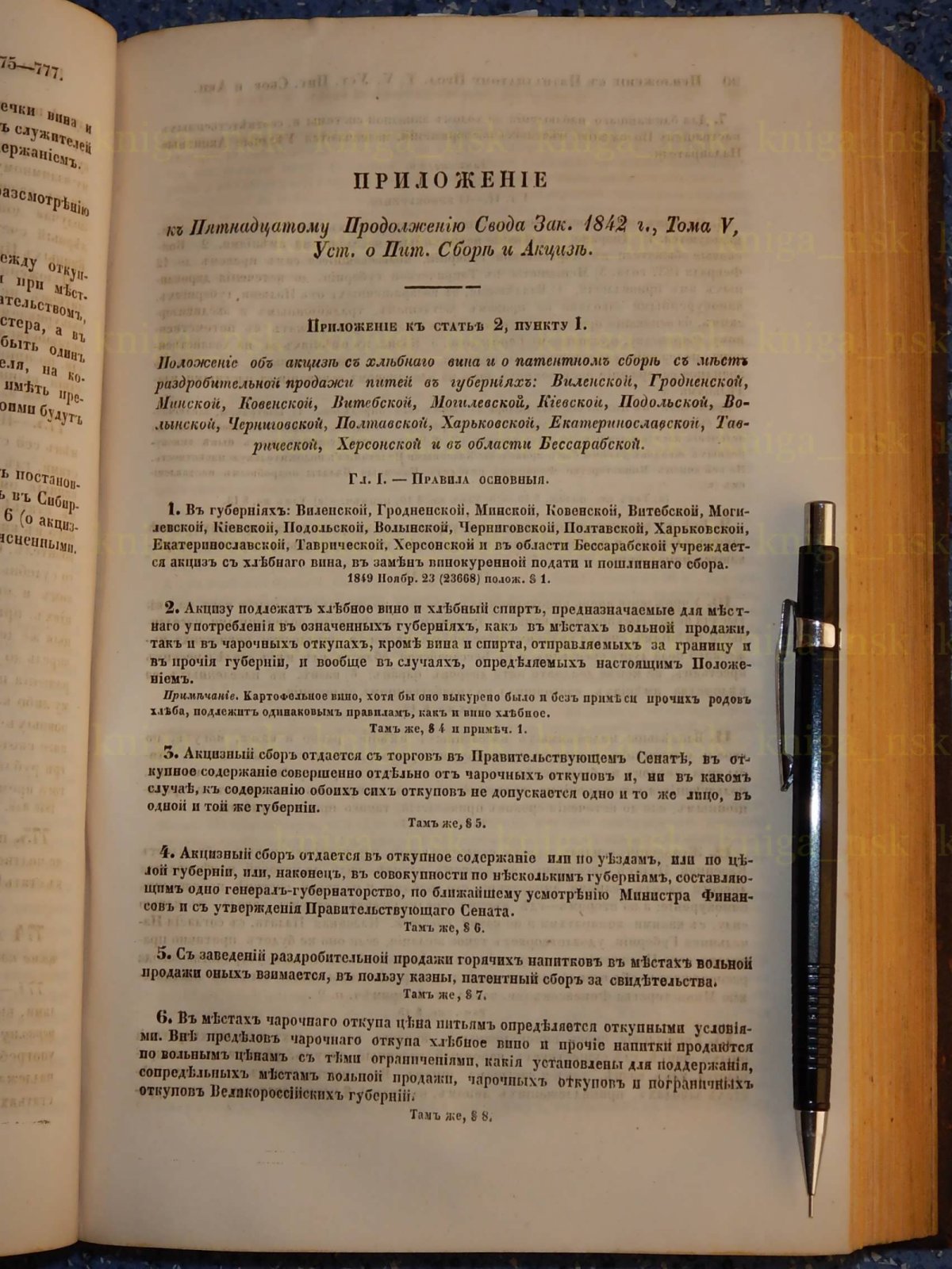 Продолжение свода законов Российской Империи, издания 1842 года.