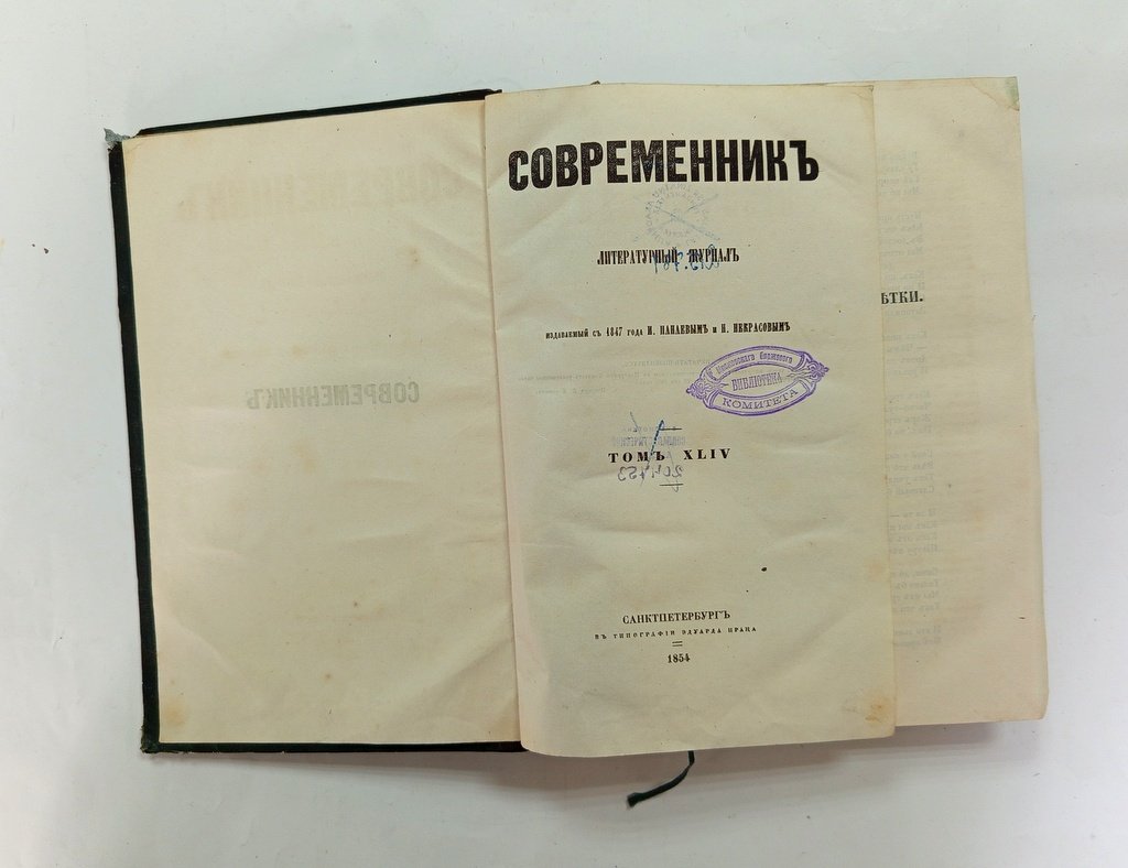 Современник.