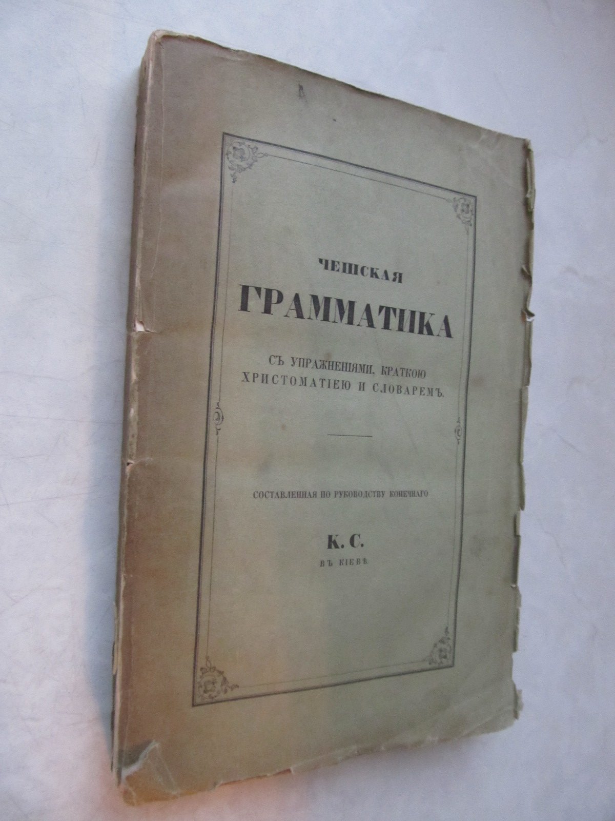 Чешская грамматика.