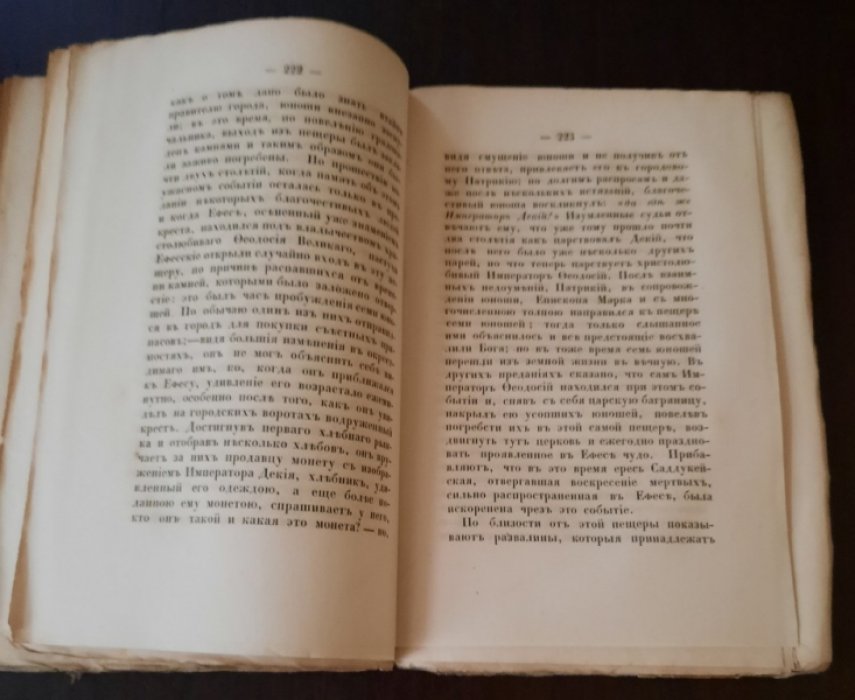 Норов А.С. Путешествия А.С. Норова в 5 томах. Том 5 (Путешествие к Семи Церквам, упоминаемым в Апокалипсисе [с приложением Исследований об Атлантиде)