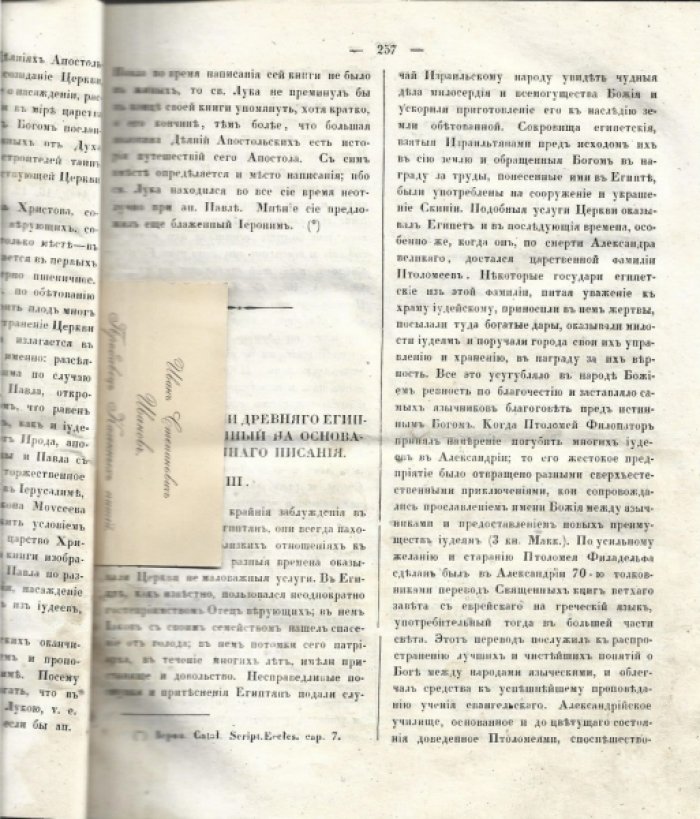 «Воскресное чтение». Журнал, издаваемый при Киевской Духовной Академии. 1853-1854 гг.