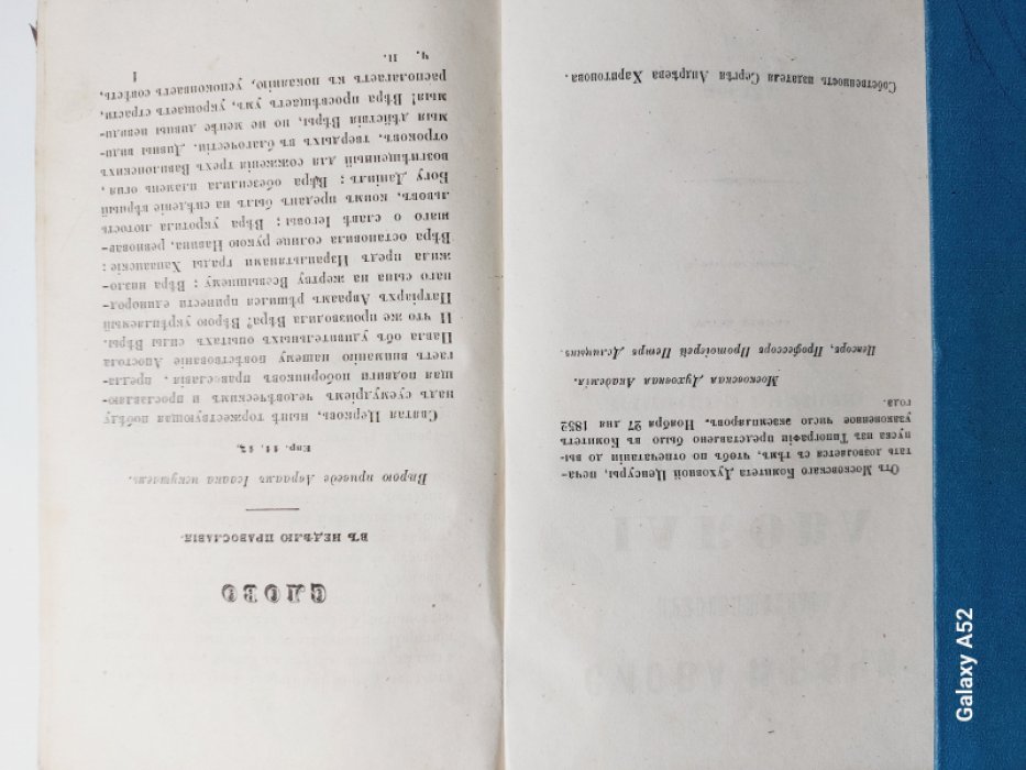 Слова и речи преосвященного Иакова, епископа Нижегородского и Арзамасского. Часть вторая.
