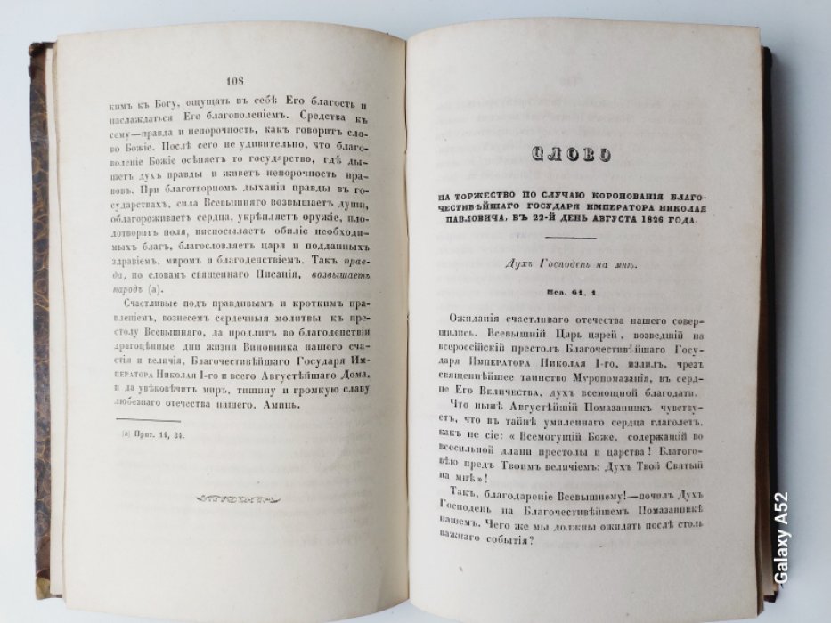 Слова и речи преосвященного Иакова, епископа Нижегородского и Арзамасского. Часть вторая.