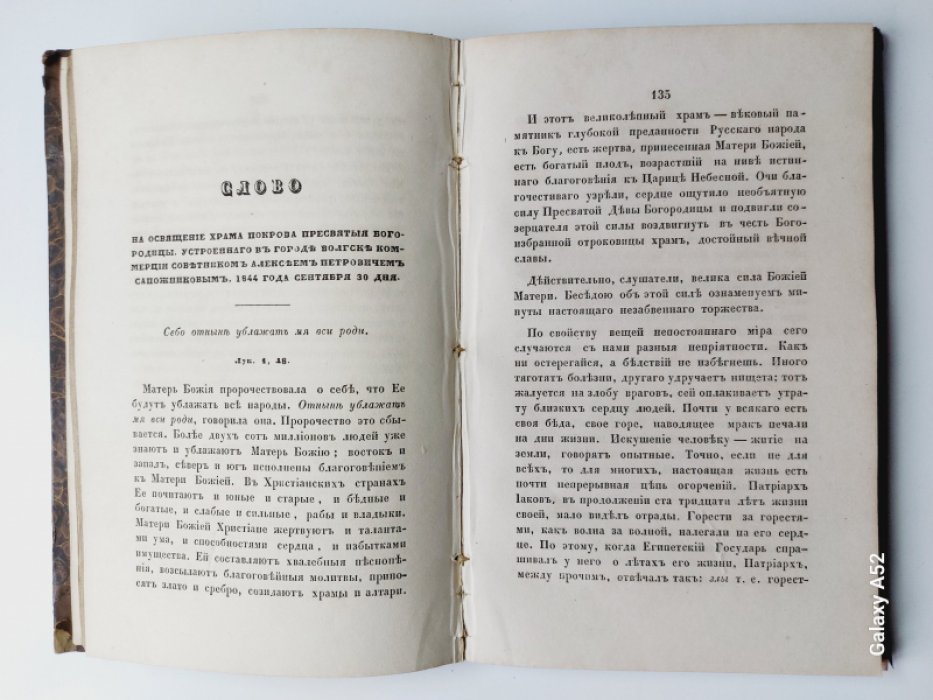 Слова и речи преосвященного Иакова, епископа Нижегородского и Арзамасского. Часть вторая.