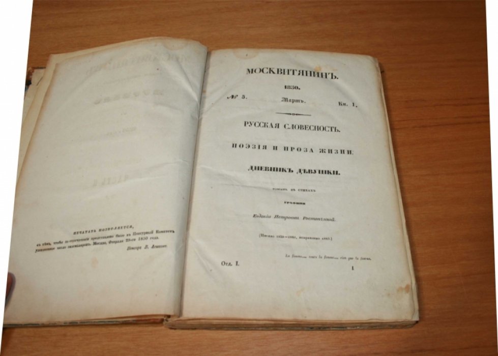 Москвитянин. Журнал на 1850 год. Часть II. № 5. Март. Кн. 1.