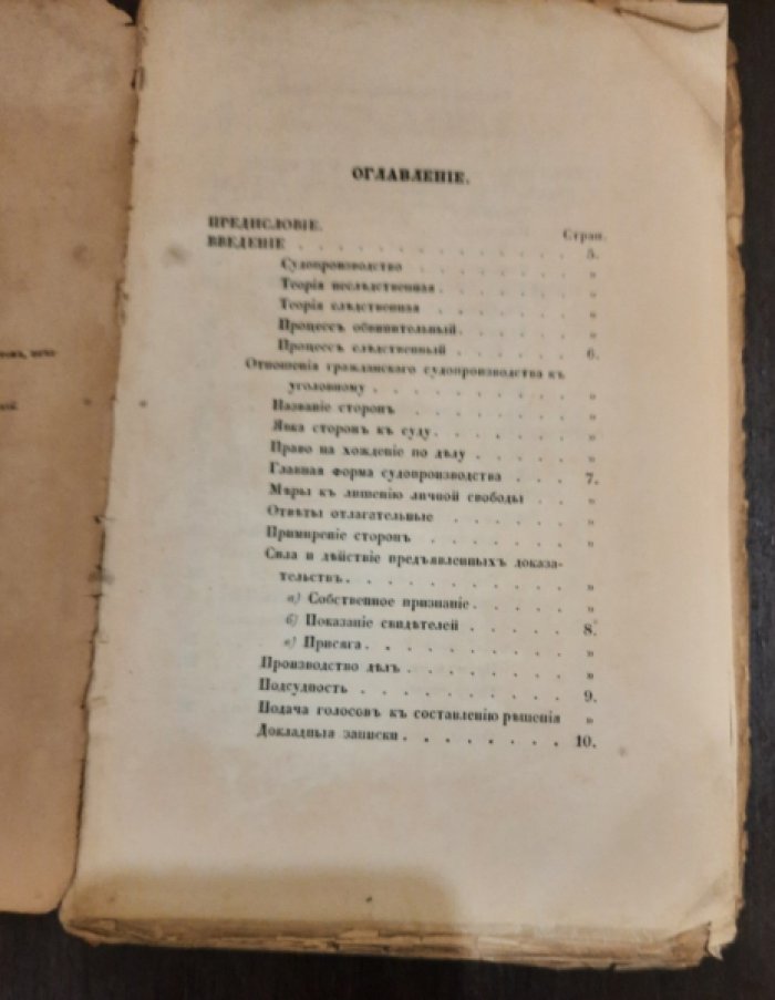 Лундаль, Бирьер. Изображение порядка судопроизводства в Великом княжестве Финляндии, составленное Бирьером Ландалем, переводчиком Финляндского сената, юристом и камералистом
