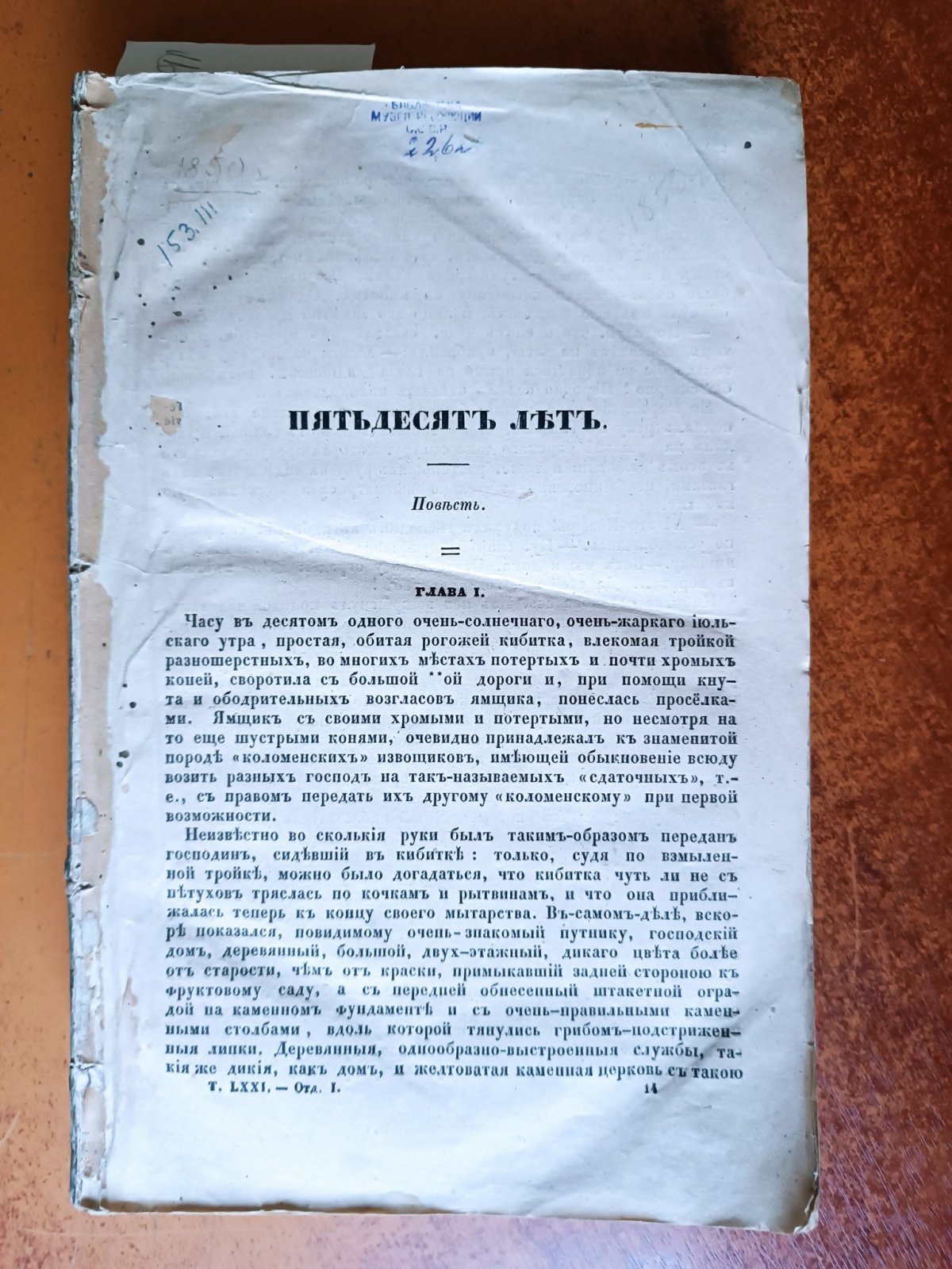 Отечественные записки. Том 71.