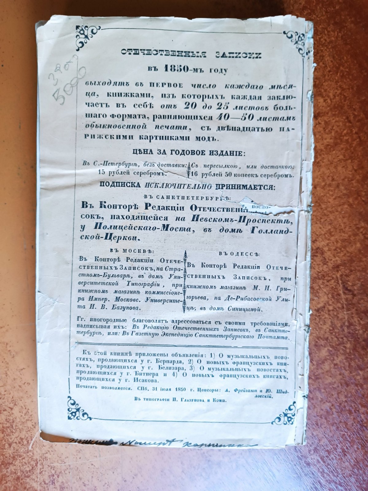 Отечественные записки. Том 71.