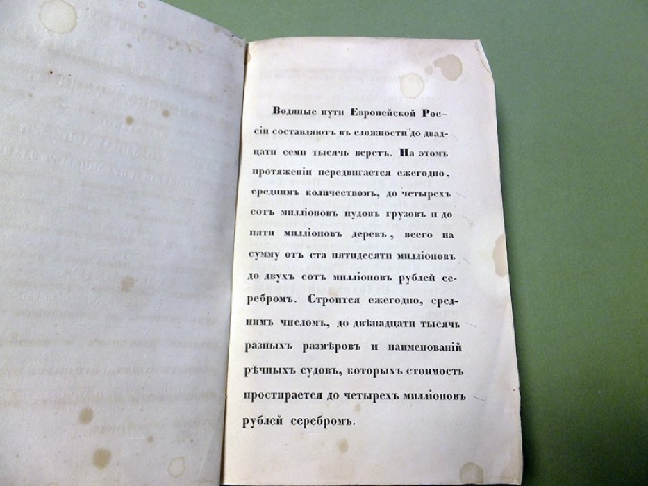 Судоходный дорожник Европейской России, издаваемый Главным Управлением Путей Сообщения и Публичных зданий. Часть 1. (некомплект -без 3 отдела).