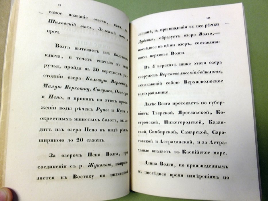 Судоходный дорожник Европейской России, издаваемый Главным Управлением Путей Сообщения и Публичных зданий. Часть 1. (некомплект -без 3 отдела).