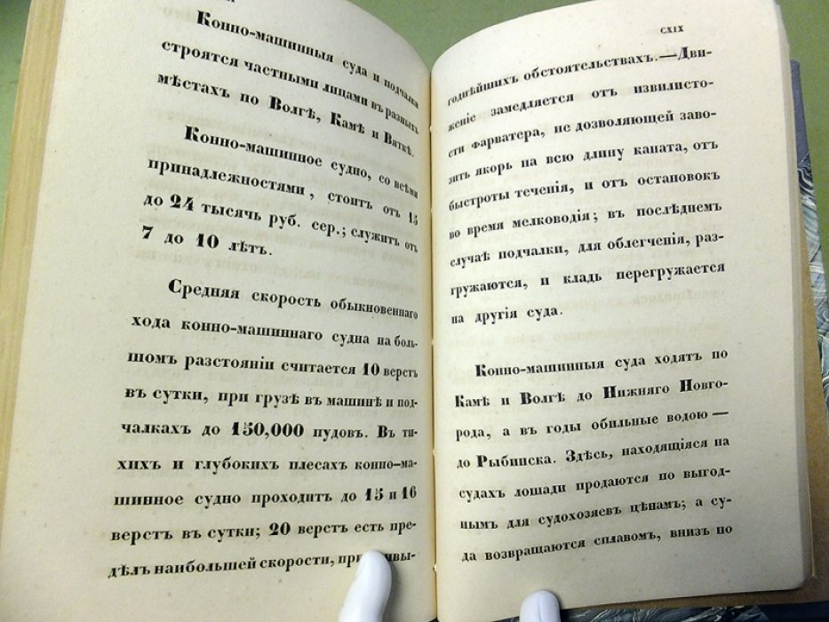 Судоходный дорожник Европейской России, издаваемый Главным Управлением Путей Сообщения и Публичных зданий. Часть 1. (некомплект -без 3 отдела).