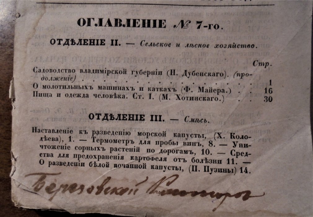 Труды императорского вольного энономического общества. Том 3 №7 июль 1853г.