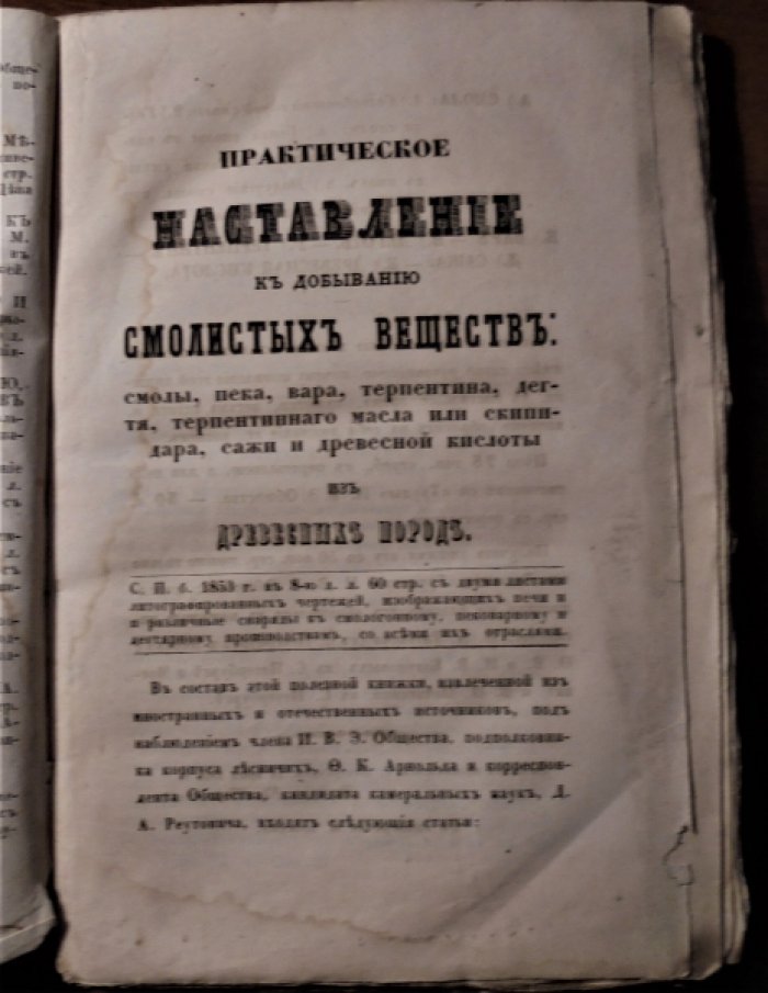 Труды императорского вольного энономического общества. Том 3 №7 июль 1853г.