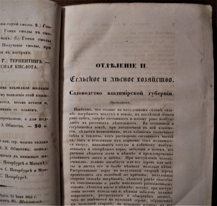 Труды императорского вольного энономического общества. Том 3 №7 июль 1853г.
