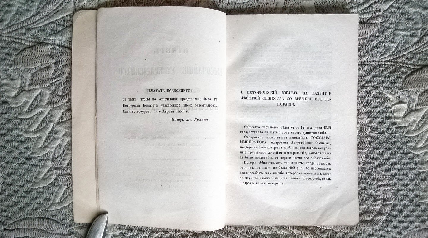 Отчеты по Высочайше утвержденному Обществу посещения бедных за 1849-й и 1850-й годы.