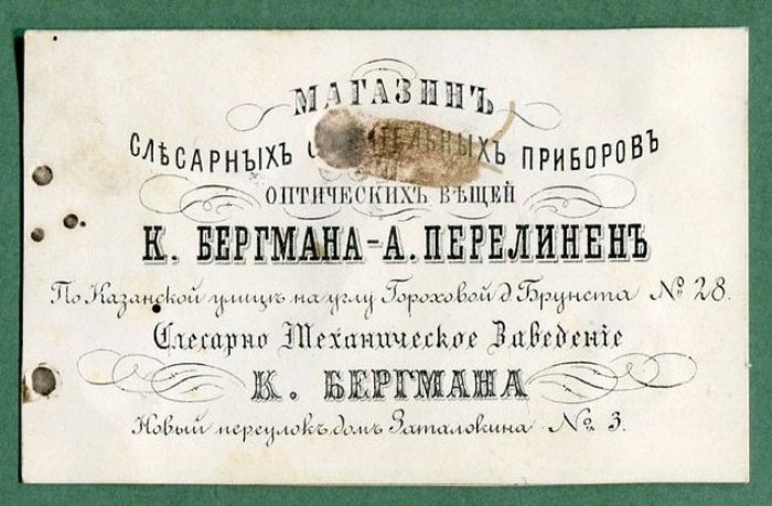 Фирменная Визитная карточка. Магазин слесарных приборов и оптических вещей К. Бергмана-Перелинен.