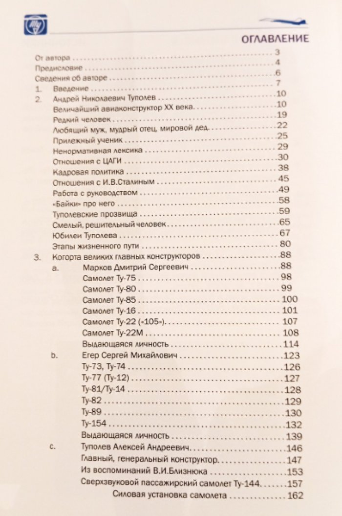 Глазами гигантов: фрагменты воспоминаний Главного конструктора А. Л. Пухова (ОКБ им. А.Н. Туполева)