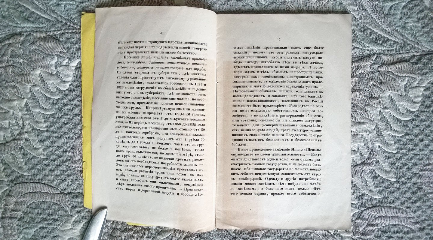Шипов А.П. О льняной промышленности [О выделке льна горячей вымочкою и могущем последовать благодетельном влиянии сего способа на земледелие и вообще на все наше хозяйство].