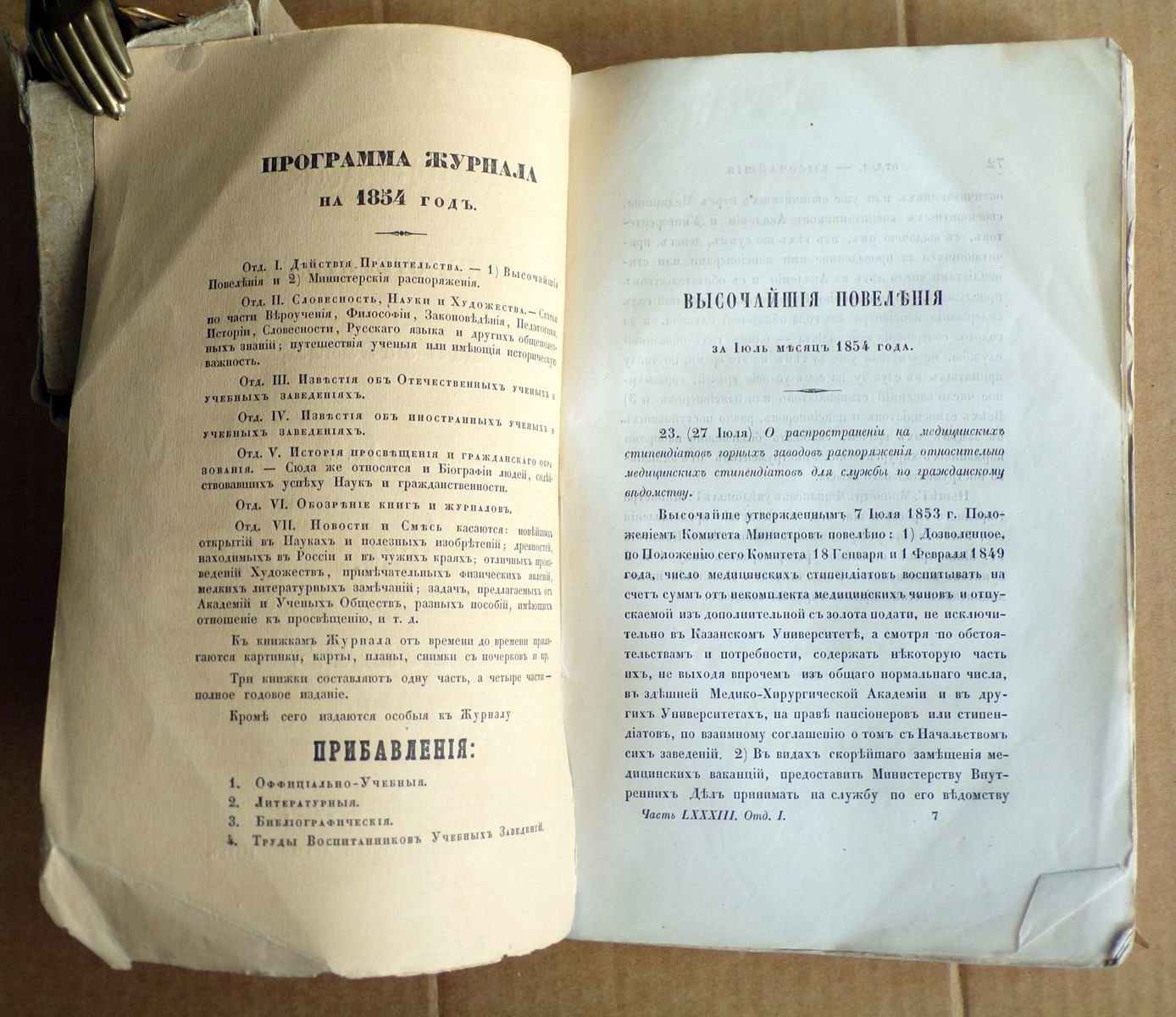 Журнал Министерства Народного Просвещения. 1854 Сентябрь.