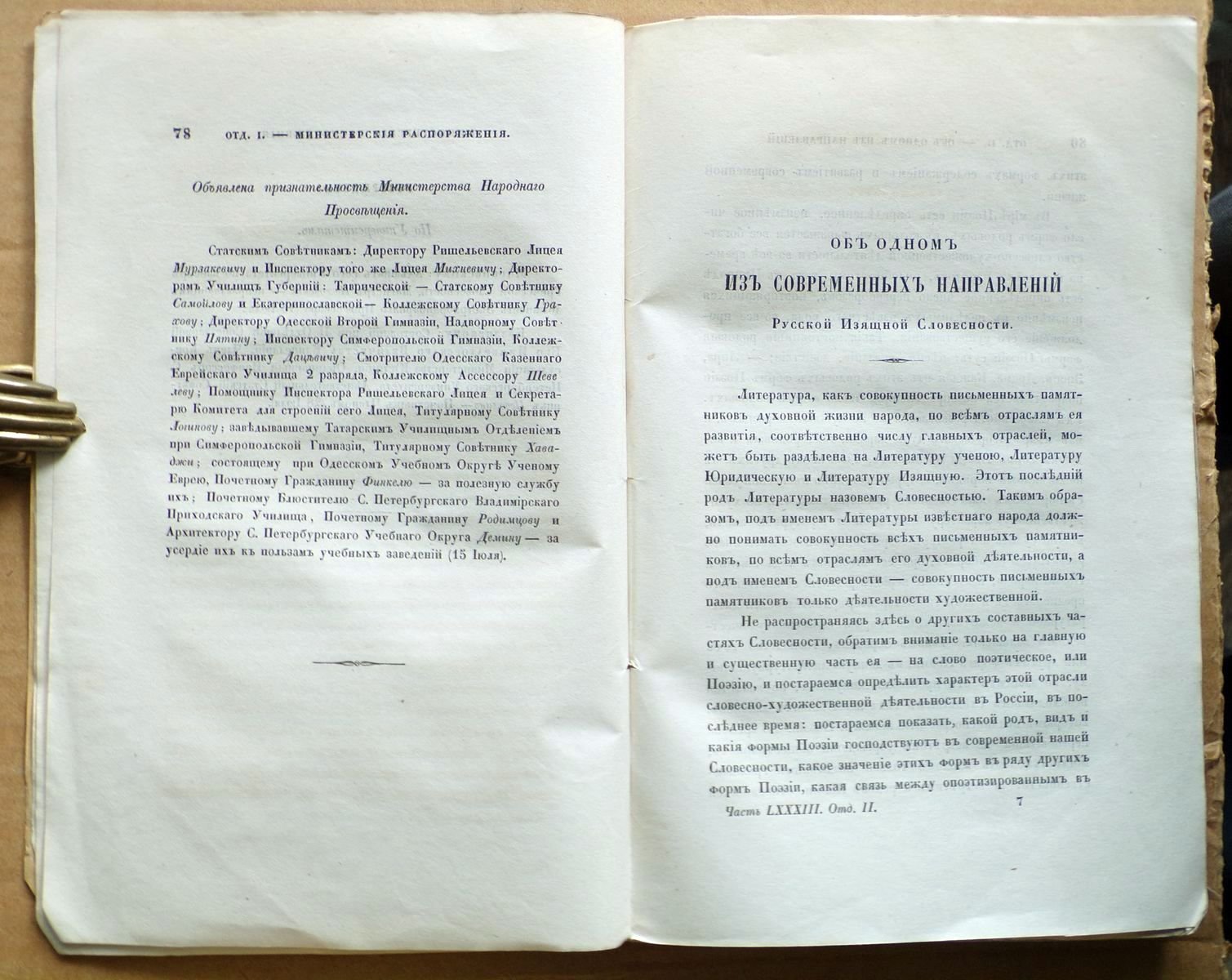 Журнал Министерства Народного Просвещения. 1854 Сентябрь.