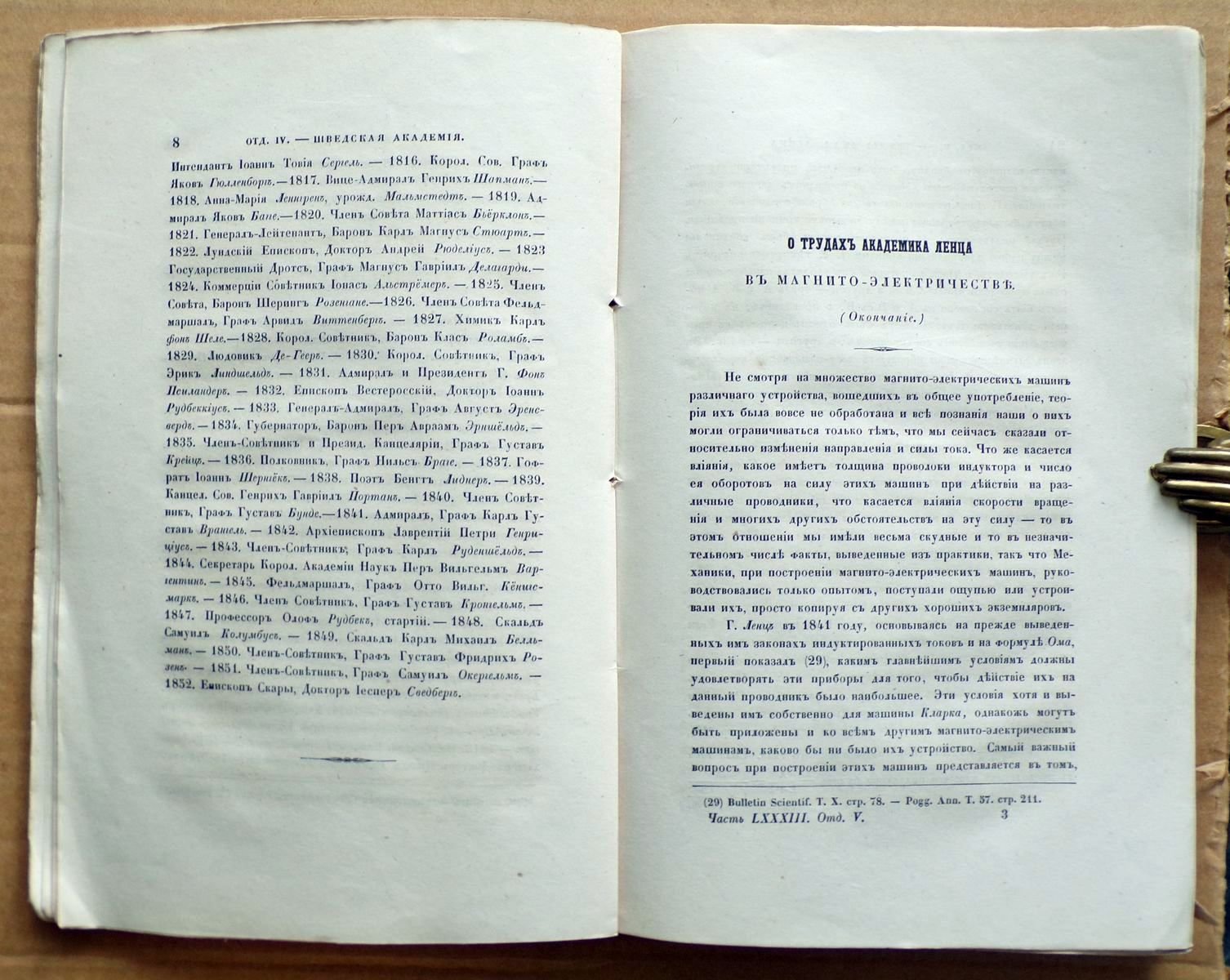 Журнал Министерства Народного Просвещения. 1854 Сентябрь.