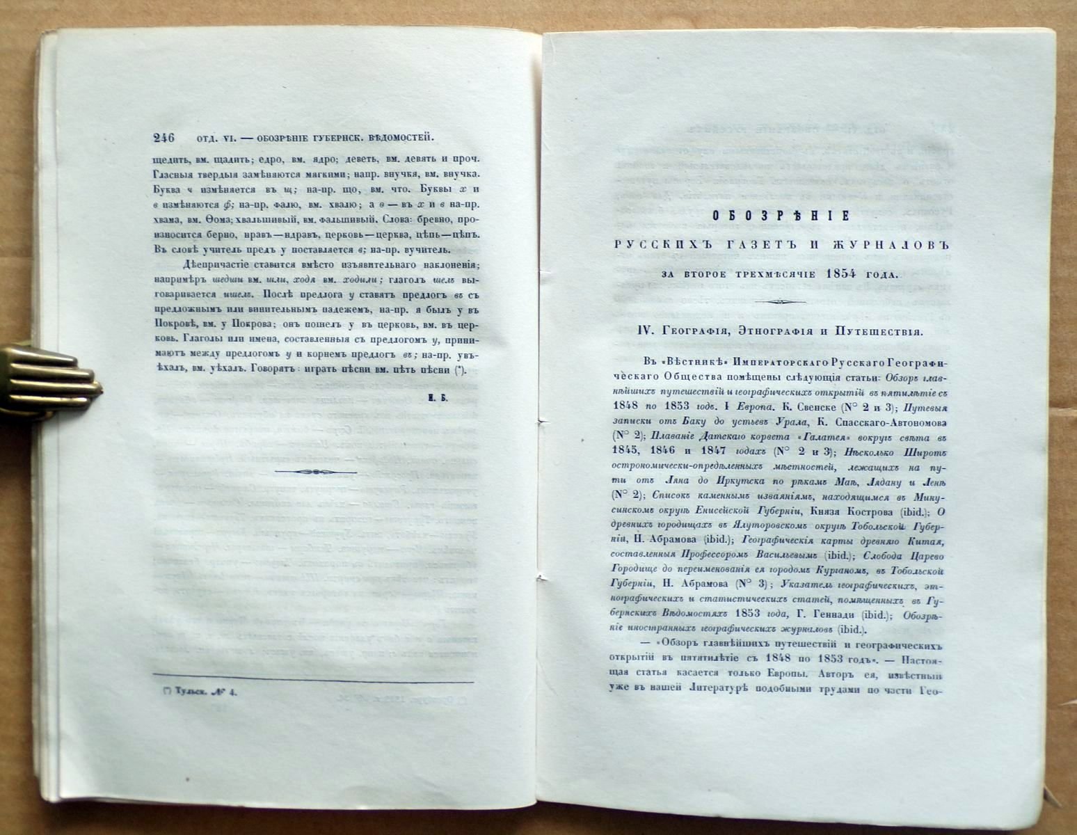 Журнал Министерства Народного Просвещения. 1854 Сентябрь.