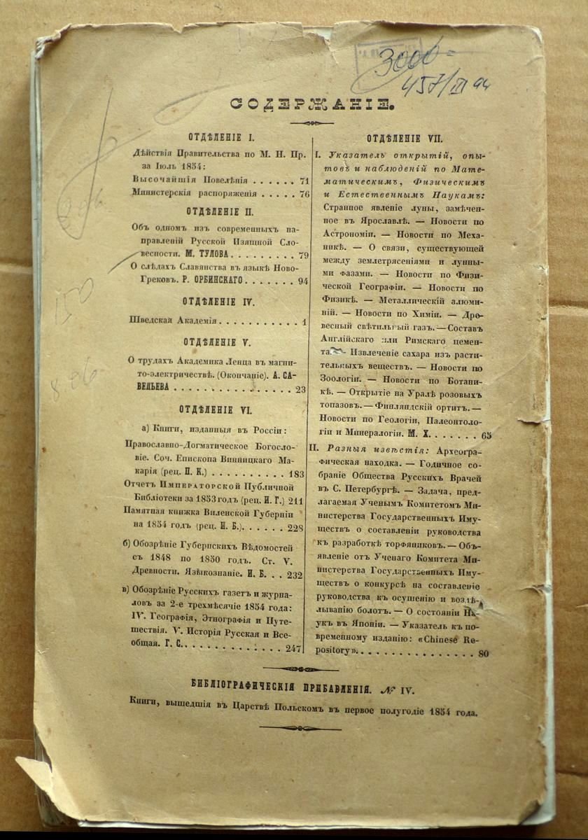 Журнал Министерства Народного Просвещения. 1854 Сентябрь.