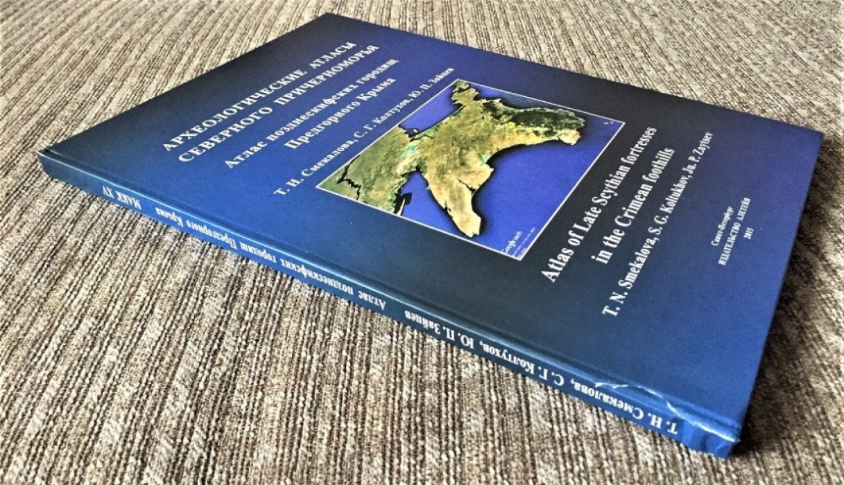 Атлас позднескифских городищ Предгорного Крыма: укрепления, ландшафт и обзорные зоны