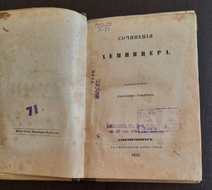 Хемницер И.И. Полное собрание сочинений русских авторов. Сочинения Хемницера.