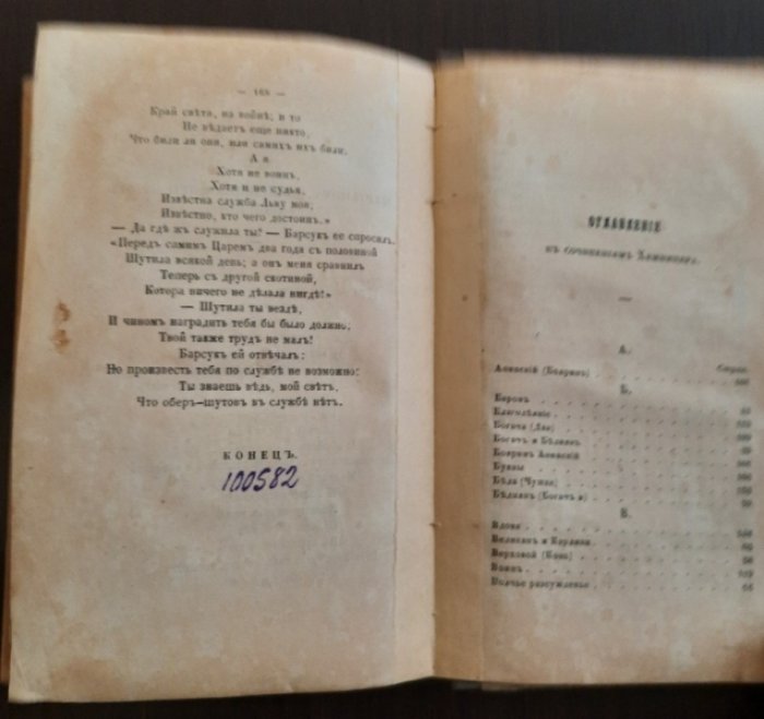 Хемницер И.И. Полное собрание сочинений русских авторов. Сочинения Хемницера.