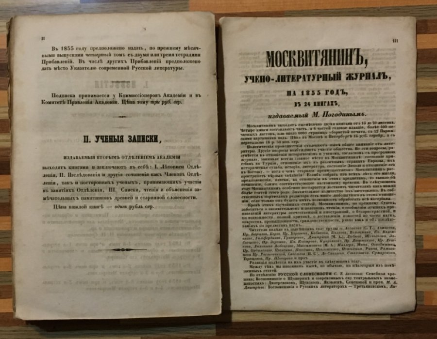Месяцослов на 1855 год.