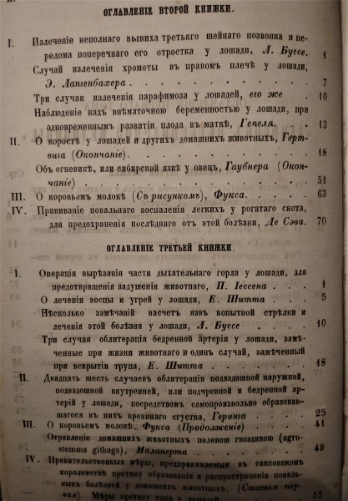 Записки ветеринарной медицины. Том 1.