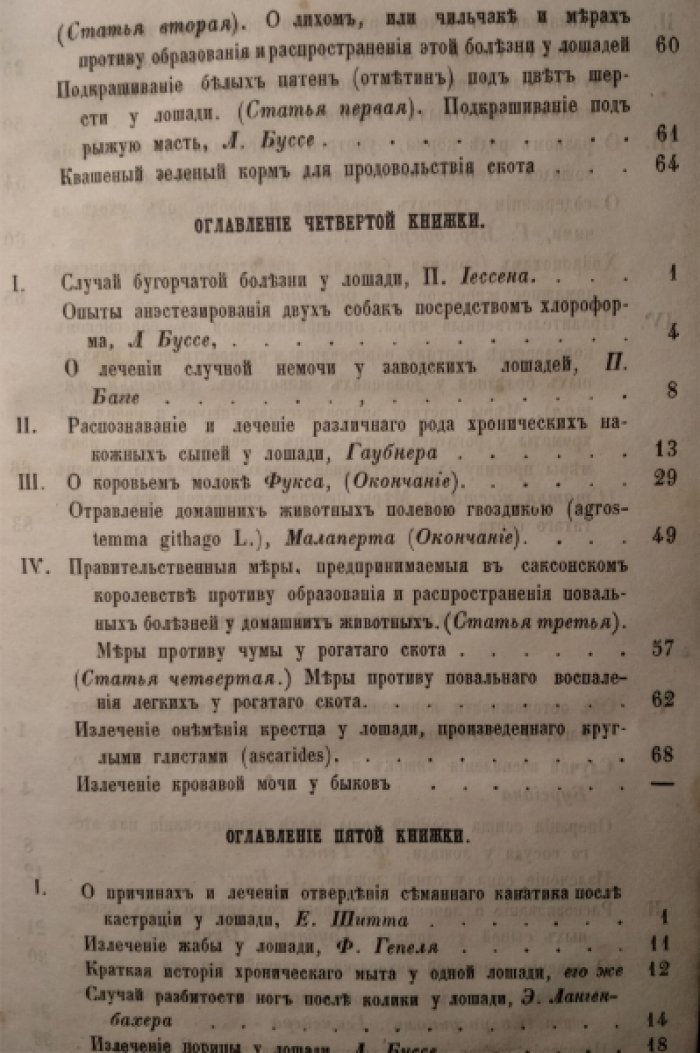 Записки ветеринарной медицины. Том 1.