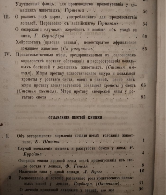 Записки ветеринарной медицины. Том 1.