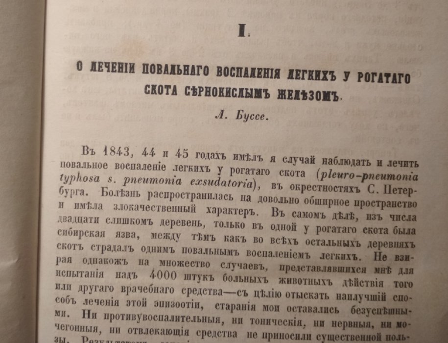 Записки ветеринарной медицины. Том 1.