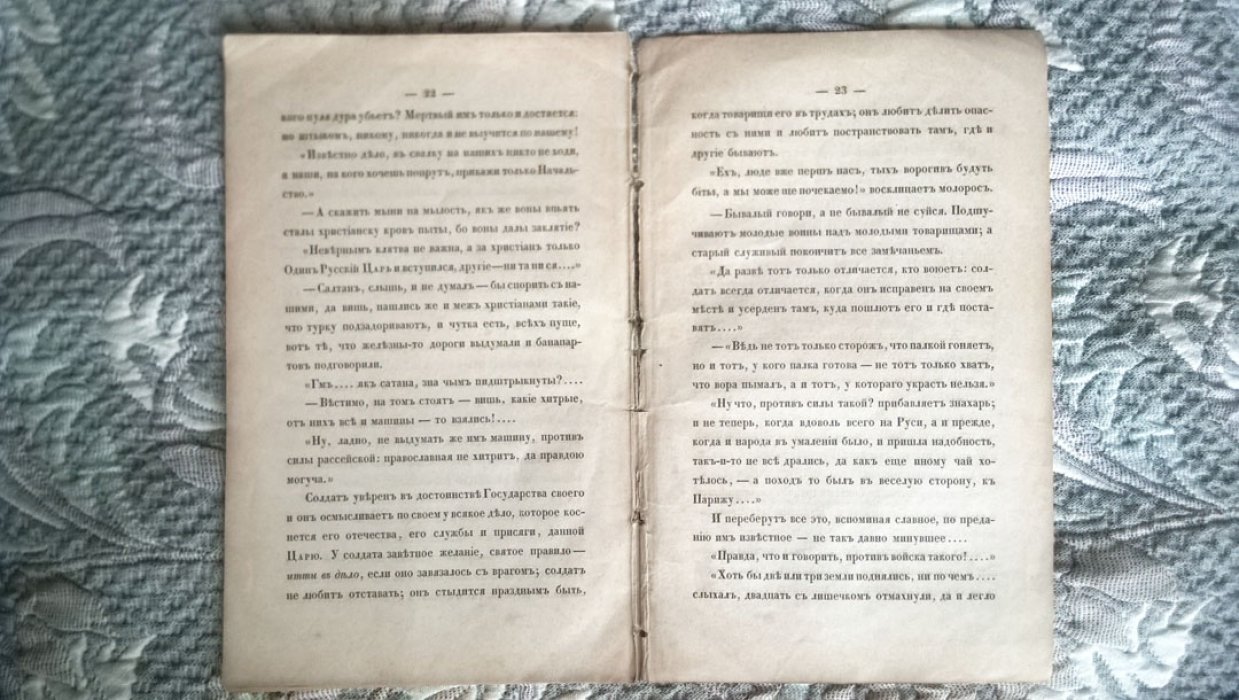 Ц…й Л…к. Верою в бога грозна и покорностью к царю сильна земля русская.