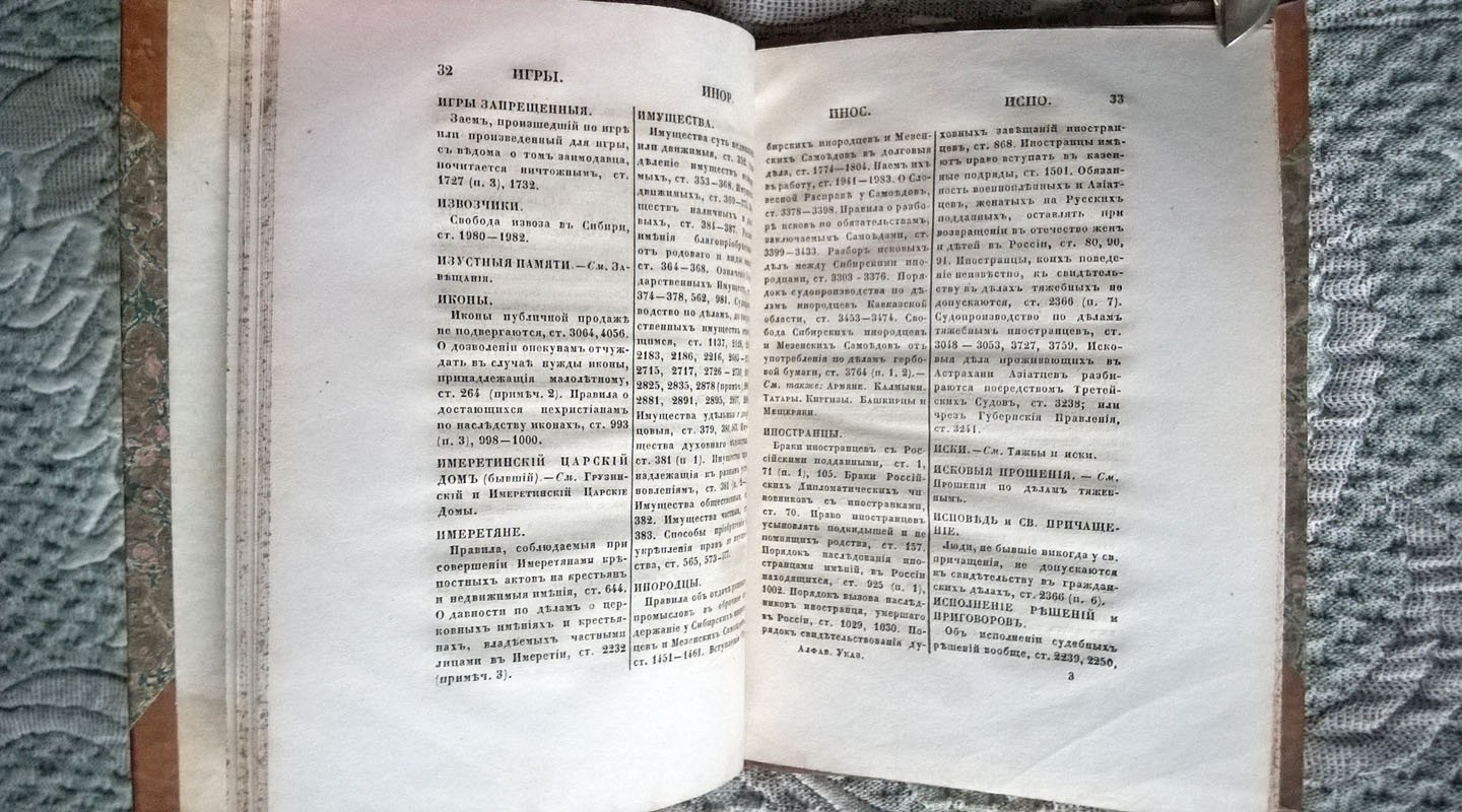 Указатель алфавитный к Своду законов гражданских (Изд. 1842 г.).