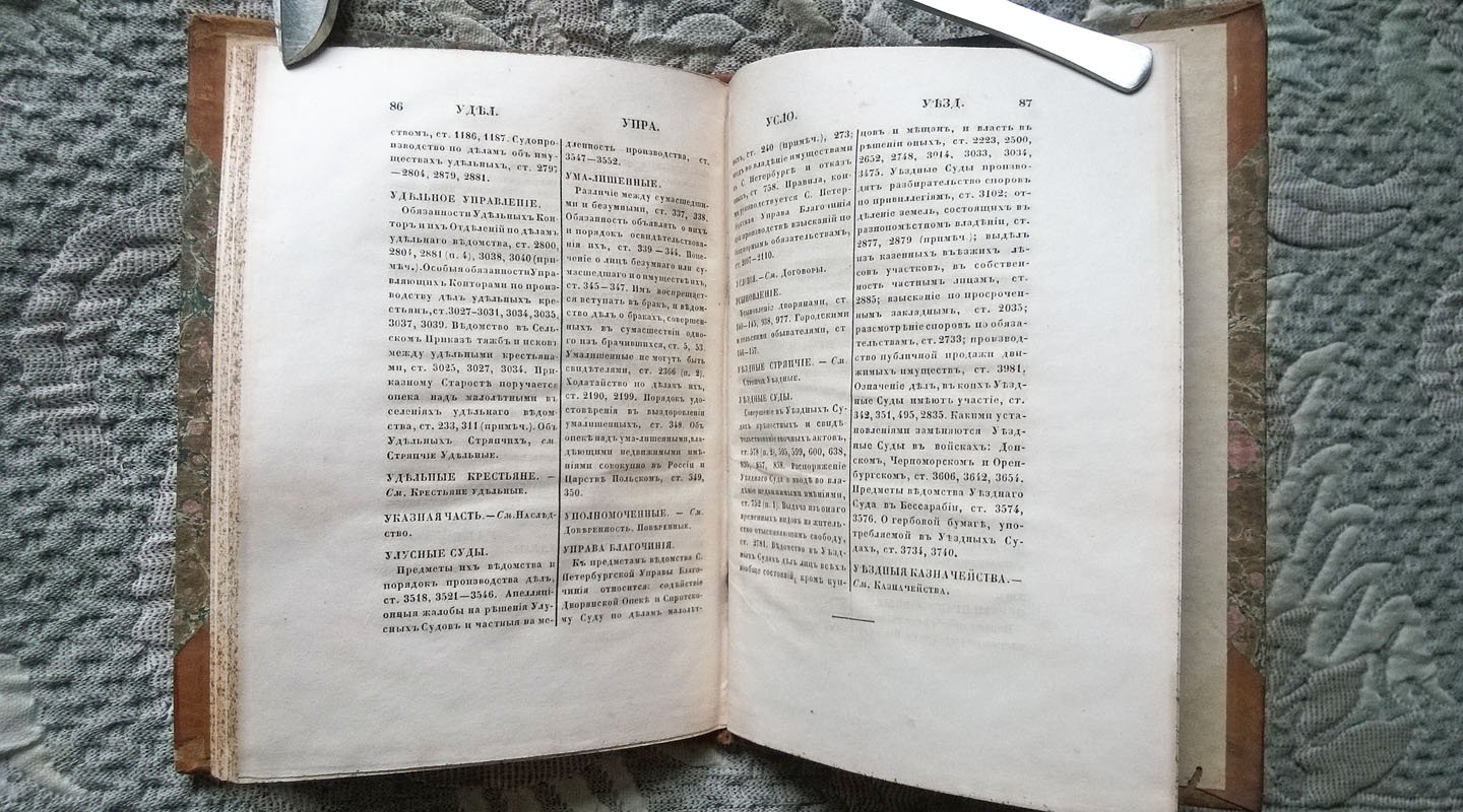 Указатель алфавитный к Своду законов гражданских (Изд. 1842 г.).