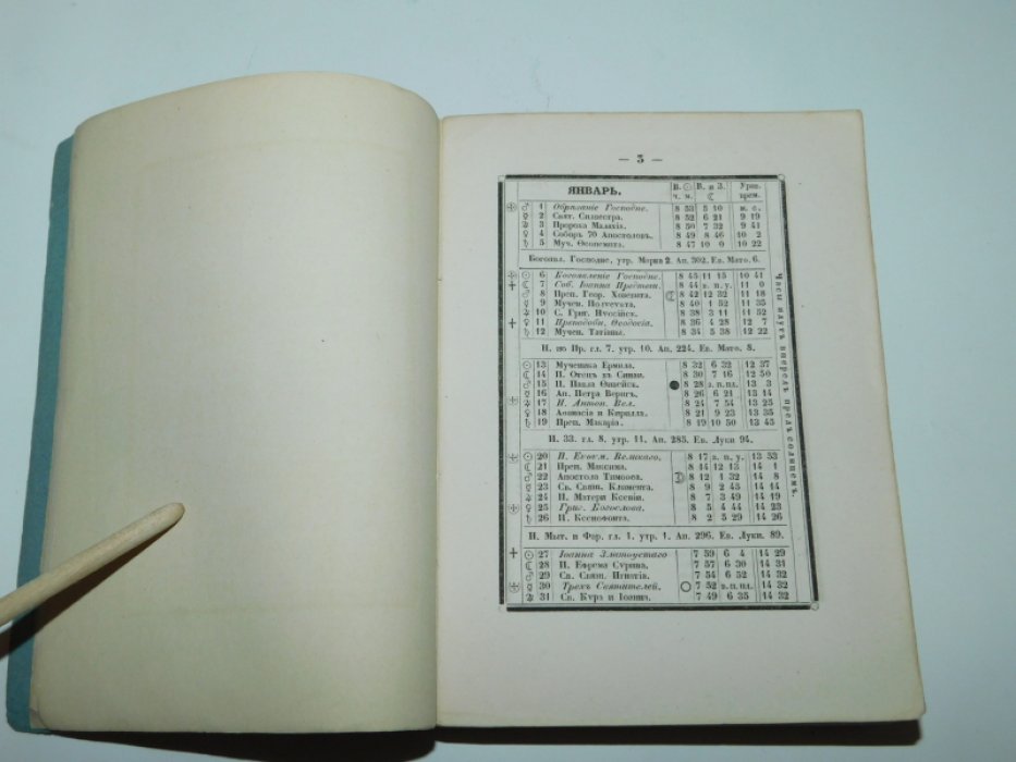 Придворный месяцеслов на 1846 г.