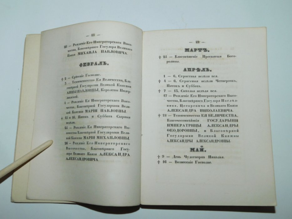 Придворный месяцеслов на 1846 г.