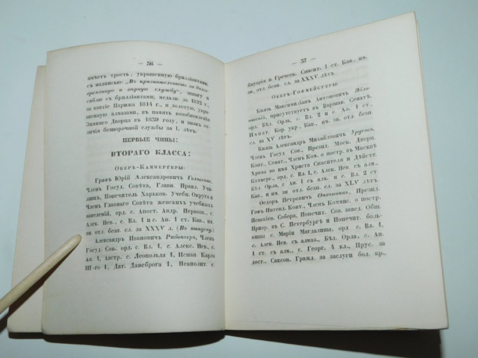 Придворный месяцеслов на 1846 г.