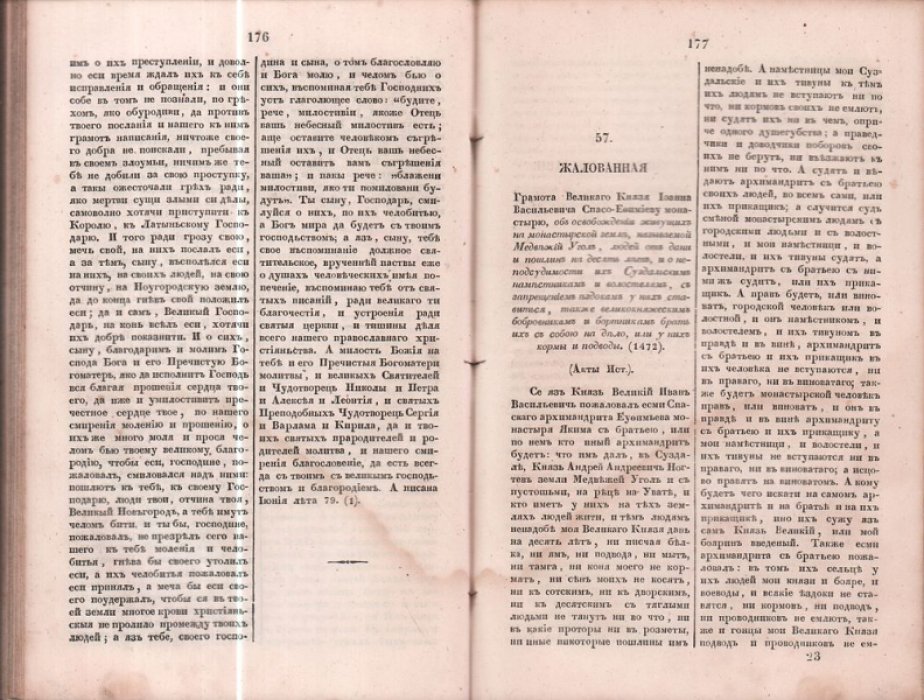 Галахов А. Историческая хрестоматия церковно-славянского и русского языка. Том первый ( и единственный).