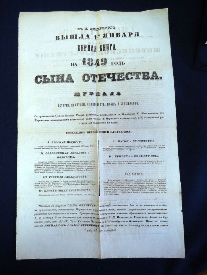 Реклама журнала «Сын отечества».