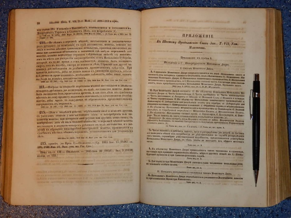 Продолжение свода законов Российской Империи, издания 1842 года. 6.