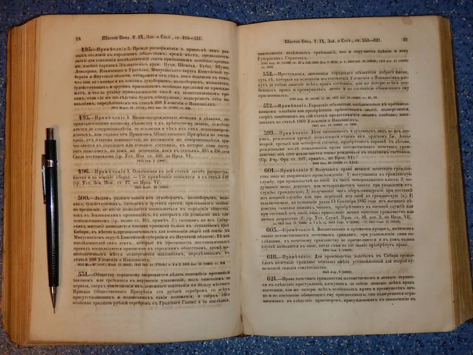 Продолжение свода законов Российской Империи, издания 1842 года. 6.