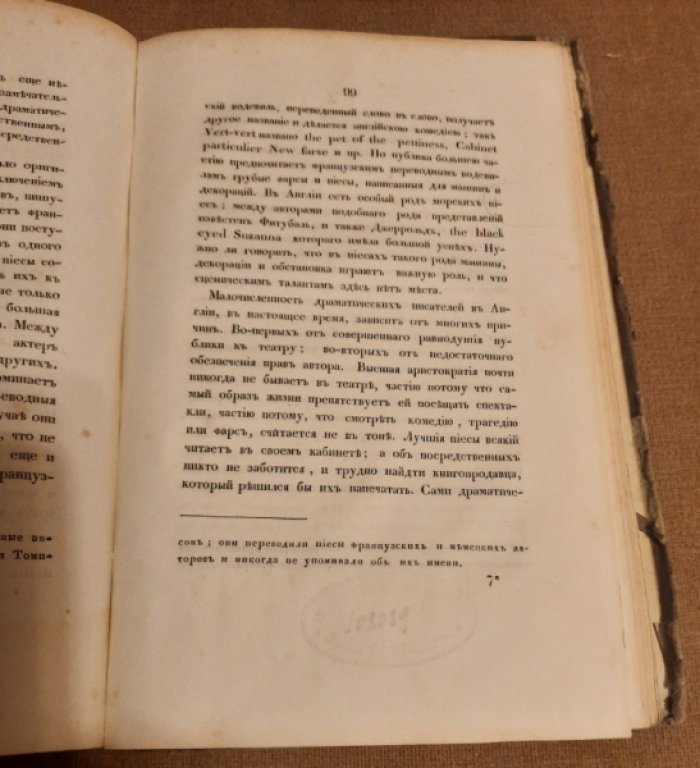 Кублицкий, М. Е. Очерки европейских театров.