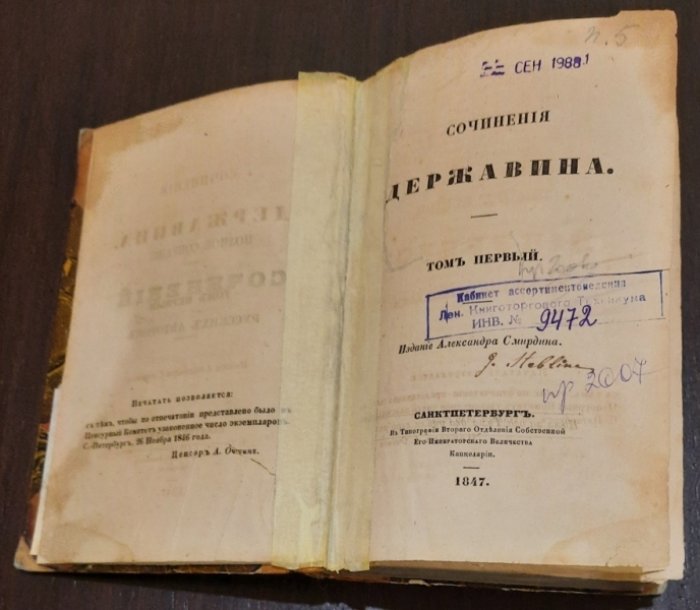 Полное собрание сочинений русских авторов. Сочинения Державина.
